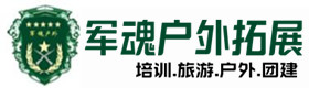 疯狂的原始人-拓展项目-陕州区户外拓展_陕州区户外培训_陕州区团建培训_陕州区蕊勤户外拓展培训